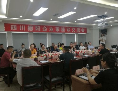 成都德陽商會舉行德陽企業家座談交流會