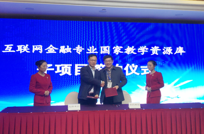 黨委副書記倪永宏率隊參加互聯(lián)網(wǎng)金融專業(yè)國家教學資源庫項目建設(shè)研討會