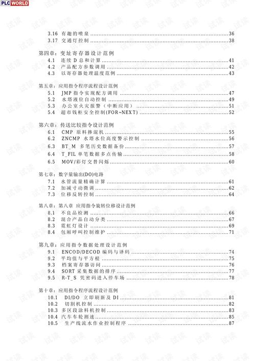 永宏plc案例100案例 完整版