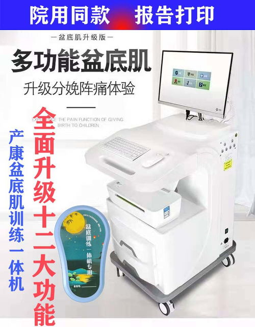 大型產(chǎn)后修復(fù)中心用盆底肌修復(fù)儀圖片價(jià)格