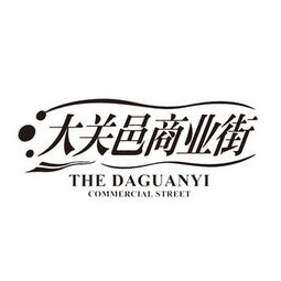 大理永宏商務服務有限責任公司