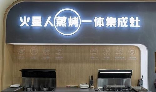 火星人集成灶廠家地址 火星人集成灶廠家聯系電話是多少