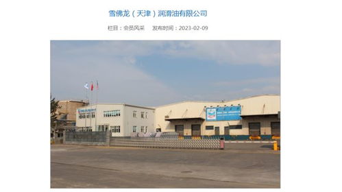 雪佛龍 天津 公司被罰 安全設備的安裝 使用不符合國家標準