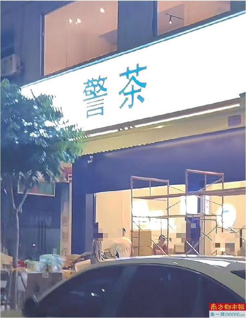 增城一飲品店取名 警茶 尚未開業招牌已拆除
