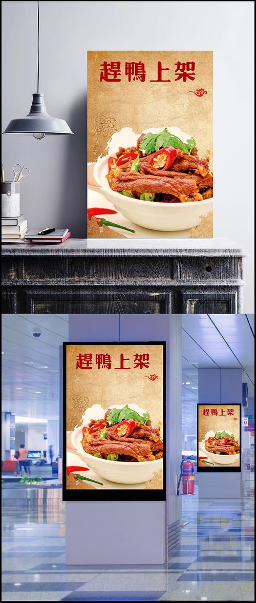 趕鴨上架美食海報(bào) 海報(bào),美食海報(bào),美味,鴨子,美食,趕鴨上架,健康食品,鴨子美食,辣椒,扁平化 簡(jiǎn)約,背景圖 懨懨小生