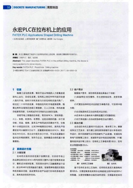 永宏plc在拉布機上的應用.pdf
