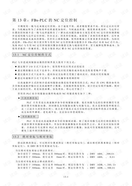 永宏運(yùn)動(dòng)指令手冊(cè)