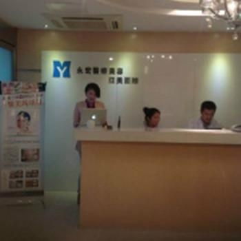 yamei亞美南京永宏診所