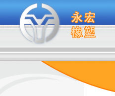 上海永宏橡塑五金 _主營聚乙烯(PE),聚丙烯(PP),聚苯乙烯(PS)_位于上海市上海市