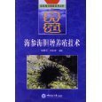 海水增養殖技術 - 圖書 - 亞馬遜