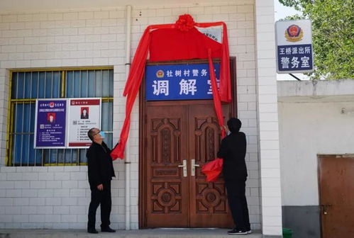 從源頭化解矛盾 咸陽市涇陽縣首批個人調解工作室揭牌成立
